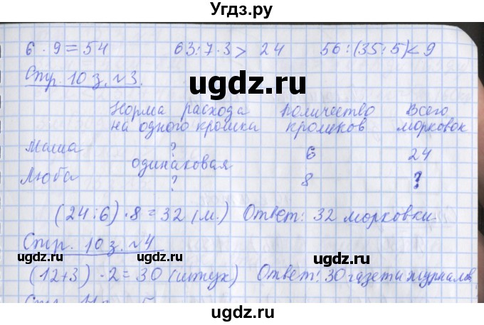 ГДЗ (Решебник №1 к старой тетради) по математике 3 класс (рабочая тетрадь) Дорофеев Г.В. / часть 2. страницы / 10(продолжение 2)