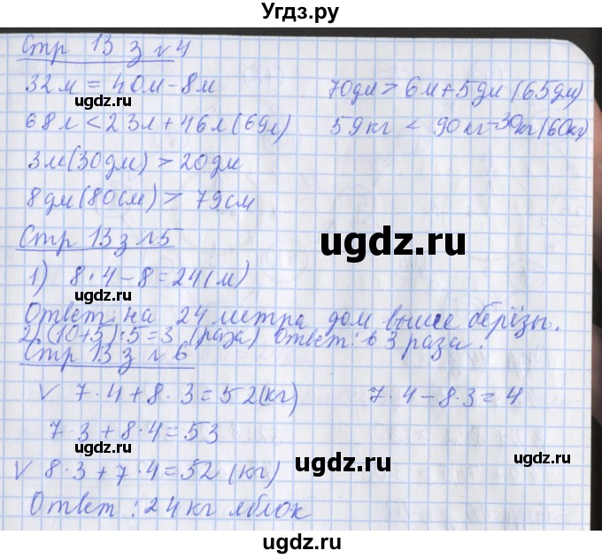 ГДЗ (Решебник №1 к старой тетради) по математике 3 класс (рабочая тетрадь) Дорофеев Г.В. / часть 2. страницы / 13(продолжение 2)