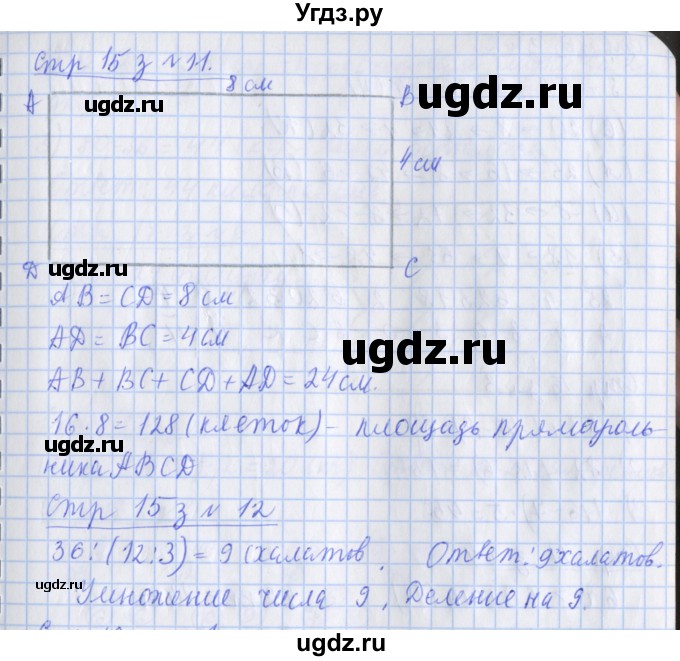 ГДЗ (Решебник №1 к старой тетради) по математике 3 класс (рабочая тетрадь) Дорофеев Г.В. / часть 2. страницы / 15(продолжение 2)