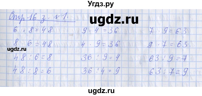 ГДЗ (Решебник №1 к старой тетради) по математике 3 класс (рабочая тетрадь) Дорофеев Г.В. / часть 2. страницы / 16