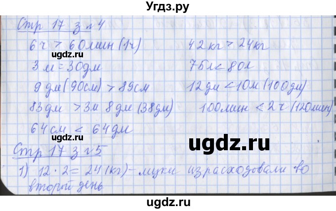 ГДЗ (Решебник №1 к старой тетради) по математике 3 класс (рабочая тетрадь) Дорофеев Г.В. / часть 2. страницы / 17