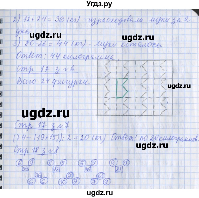 ГДЗ (Решебник №1 к старой тетради) по математике 3 класс (рабочая тетрадь) Дорофеев Г.В. / часть 2. страницы / 17(продолжение 2)