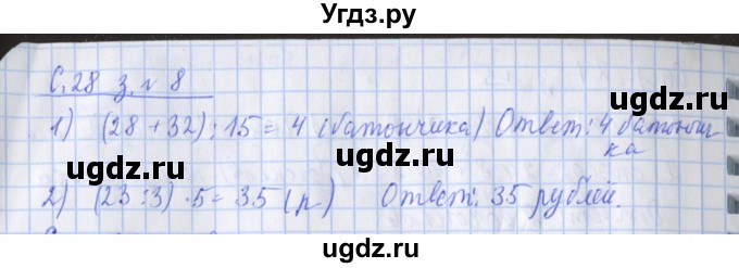 ГДЗ (Решебник №1 к старой тетради) по математике 3 класс (рабочая тетрадь) Дорофеев Г.В. / часть 2. страницы / 28(продолжение 2)