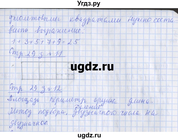 ГДЗ (Решебник №1 к старой тетради) по математике 3 класс (рабочая тетрадь) Дорофеев Г.В. / часть 2. страницы / 29(продолжение 2)