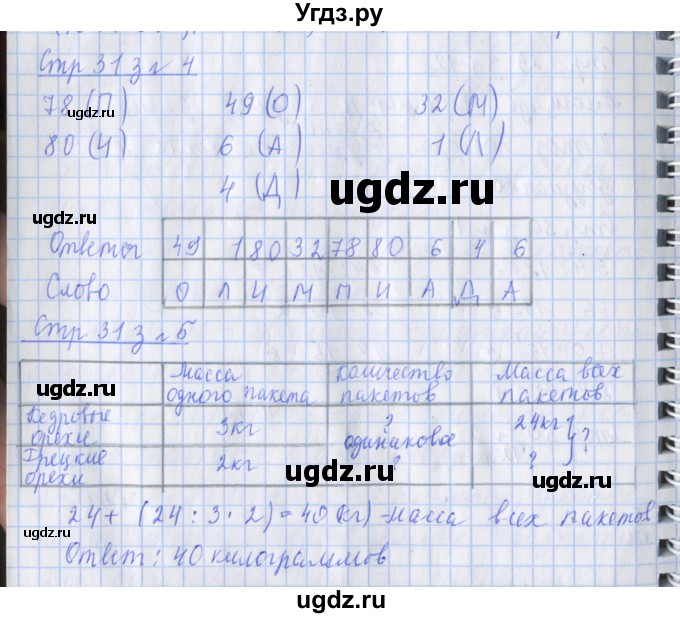 ГДЗ (Решебник №1 к старой тетради) по математике 3 класс (рабочая тетрадь) Дорофеев Г.В. / часть 2. страницы / 31