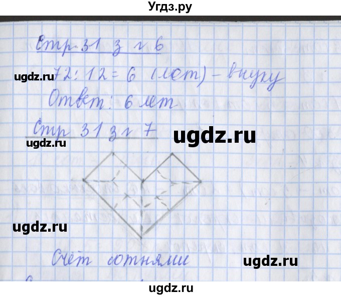 ГДЗ (Решебник №1 к старой тетради) по математике 3 класс (рабочая тетрадь) Дорофеев Г.В. / часть 2. страницы / 31(продолжение 2)