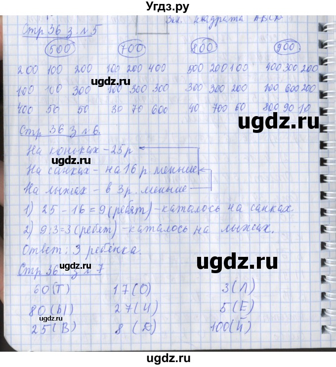 ГДЗ (Решебник №1 к старой тетради) по математике 3 класс (рабочая тетрадь) Дорофеев Г.В. / часть 2. страницы / 36