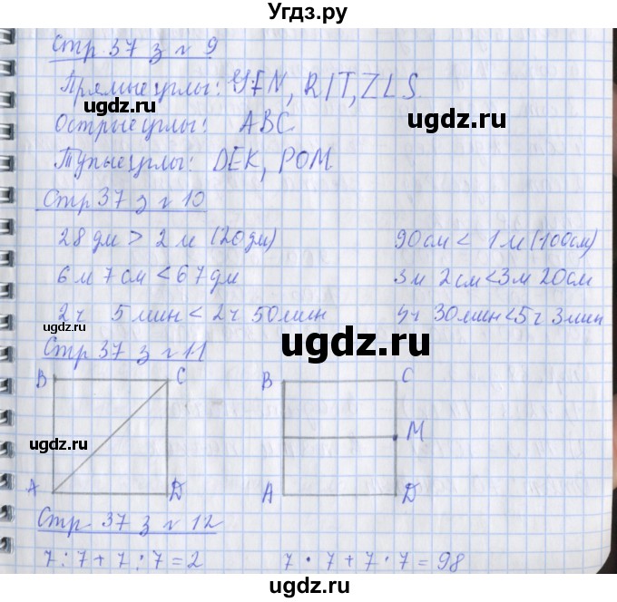 ГДЗ (Решебник №1 к старой тетради) по математике 3 класс (рабочая тетрадь) Дорофеев Г.В. / часть 2. страницы / 37