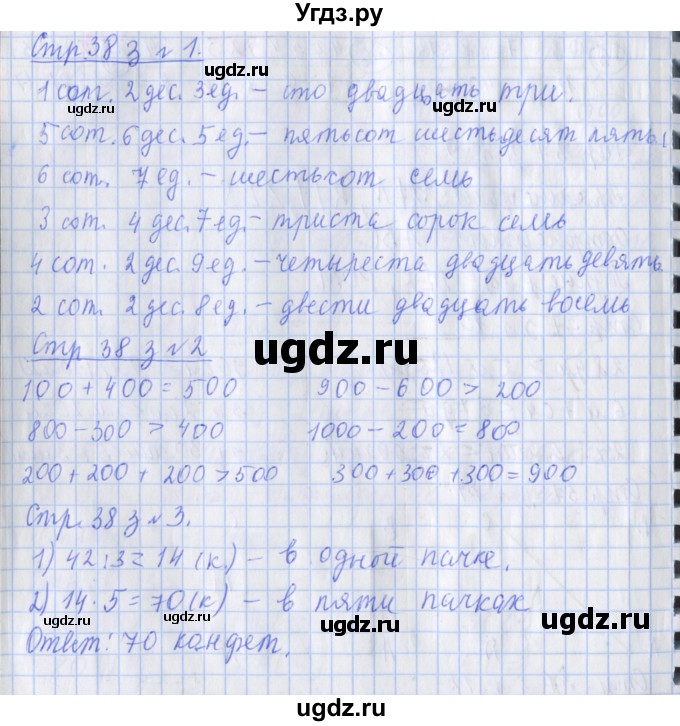 ГДЗ (Решебник №1 к старой тетради) по математике 3 класс (рабочая тетрадь) Дорофеев Г.В. / часть 2. страницы / 38
