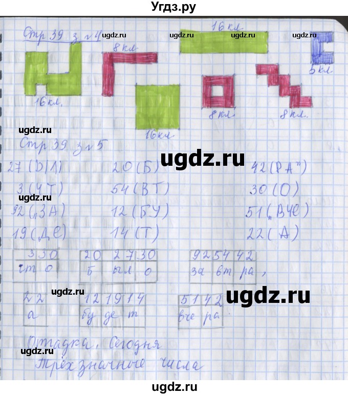 ГДЗ (Решебник №1 к старой тетради) по математике 3 класс (рабочая тетрадь) Дорофеев Г.В. / часть 2. страницы / 39