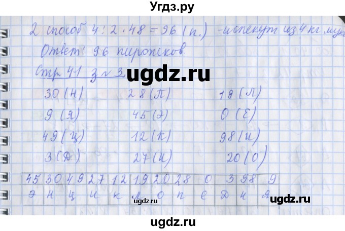 ГДЗ (Решебник №1 к старой тетради) по математике 3 класс (рабочая тетрадь) Дорофеев Г.В. / часть 2. страницы / 40(продолжение 3)