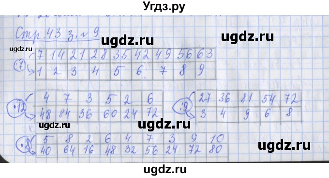 ГДЗ (Решебник №1 к старой тетради) по математике 3 класс (рабочая тетрадь) Дорофеев Г.В. / часть 2. страницы / 43