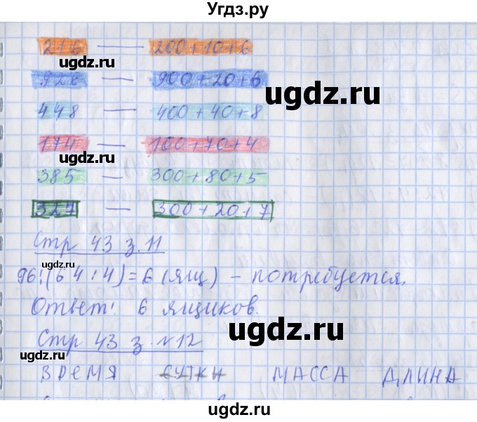 ГДЗ (Решебник №1 к старой тетради) по математике 3 класс (рабочая тетрадь) Дорофеев Г.В. / часть 2. страницы / 43(продолжение 2)