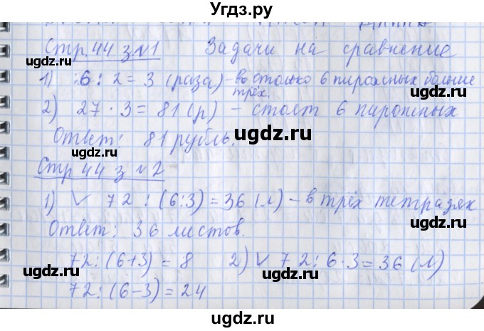 ГДЗ (Решебник №1 к старой тетради) по математике 3 класс (рабочая тетрадь) Дорофеев Г.В. / часть 2. страницы / 44