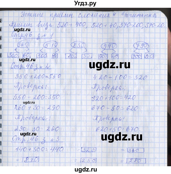 ГДЗ (Решебник №1 к старой тетради) по математике 3 класс (рабочая тетрадь) Дорофеев Г.В. / часть 2. страницы / 46(продолжение 2)