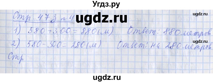 ГДЗ (Решебник №1 к старой тетради) по математике 3 класс (рабочая тетрадь) Дорофеев Г.В. / часть 2. страницы / 47