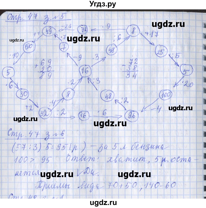 ГДЗ (Решебник №1 к старой тетради) по математике 3 класс (рабочая тетрадь) Дорофеев Г.В. / часть 2. страницы / 47(продолжение 2)