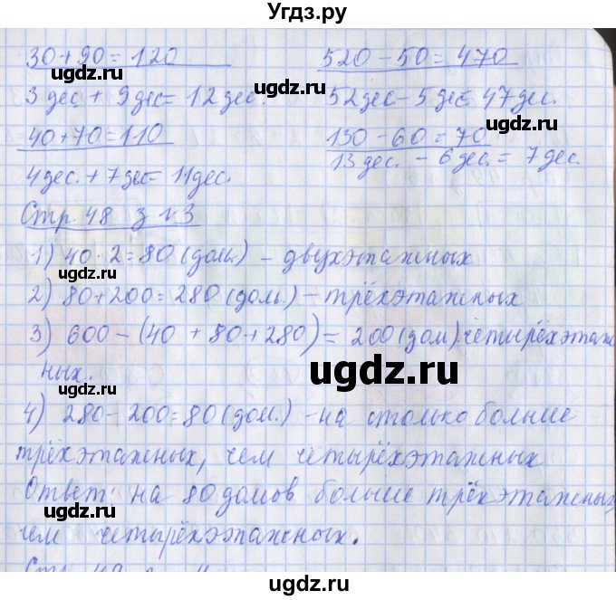 ГДЗ (Решебник №1 к старой тетради) по математике 3 класс (рабочая тетрадь) Дорофеев Г.В. / часть 2. страницы / 48(продолжение 2)