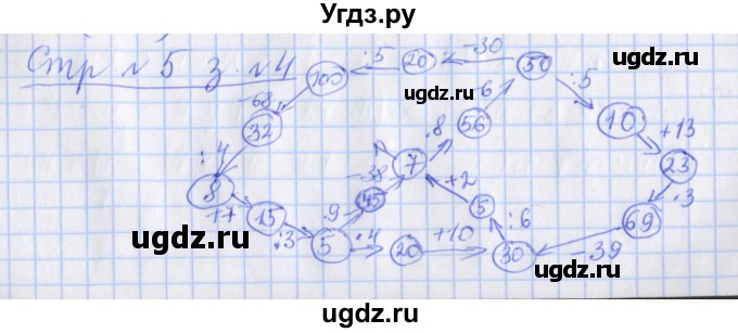 ГДЗ (Решебник №1 к старой тетради) по математике 3 класс (рабочая тетрадь) Дорофеев Г.В. / часть 2. страницы / 5