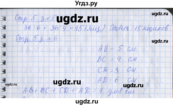 ГДЗ (Решебник №1 к старой тетради) по математике 3 класс (рабочая тетрадь) Дорофеев Г.В. / часть 2. страницы / 5(продолжение 2)