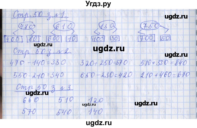 ГДЗ (Решебник №1 к старой тетради) по математике 3 класс (рабочая тетрадь) Дорофеев Г.В. / часть 2. страницы / 50