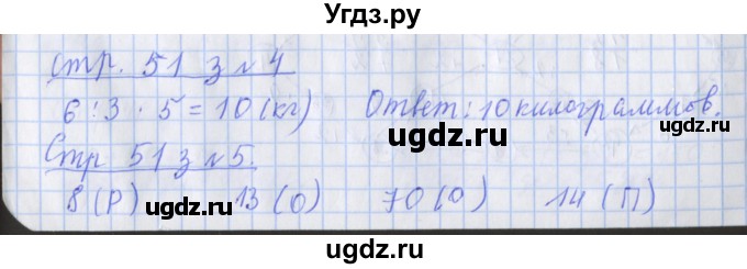 ГДЗ (Решебник №1 к старой тетради) по математике 3 класс (рабочая тетрадь) Дорофеев Г.В. / часть 2. страницы / 51