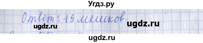 ГДЗ (Решебник №1 к старой тетради) по математике 3 класс (рабочая тетрадь) Дорофеев Г.В. / часть 2. страницы / 54(продолжение 2)