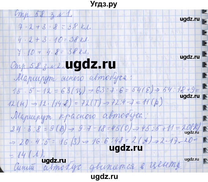 ГДЗ (Решебник №1 к старой тетради) по математике 3 класс (рабочая тетрадь) Дорофеев Г.В. / часть 2. страницы / 58