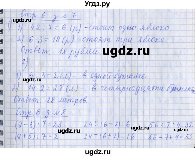 ГДЗ (Решебник №1 к старой тетради) по математике 3 класс (рабочая тетрадь) Дорофеев Г.В. / часть 2. страницы / 6