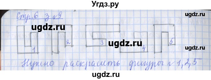 ГДЗ (Решебник №1 к старой тетради) по математике 3 класс (рабочая тетрадь) Дорофеев Г.В. / часть 2. страницы / 6(продолжение 2)