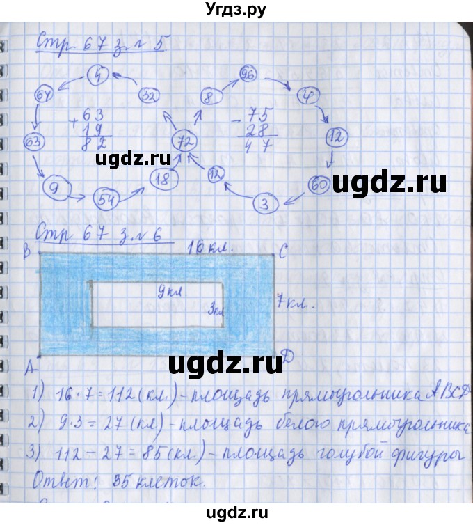 ГДЗ (Решебник №1 к старой тетради) по математике 3 класс (рабочая тетрадь) Дорофеев Г.В. / часть 2. страницы / 67(продолжение 2)