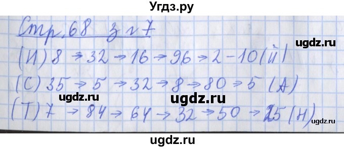 ГДЗ (Решебник №1 к старой тетради) по математике 3 класс (рабочая тетрадь) Дорофеев Г.В. / часть 2. страницы / 68