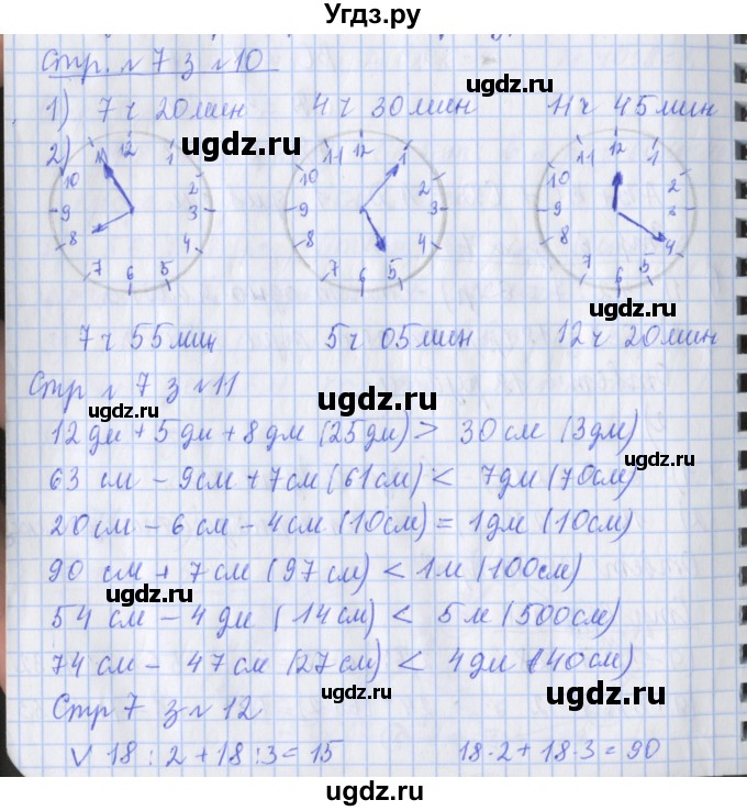 ГДЗ (Решебник №1 к старой тетради) по математике 3 класс (рабочая тетрадь) Дорофеев Г.В. / часть 2. страницы / 7