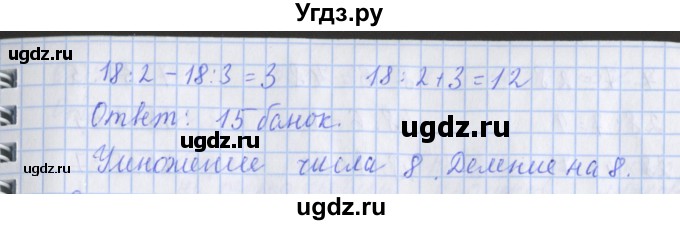 ГДЗ (Решебник №1 к старой тетради) по математике 3 класс (рабочая тетрадь) Дорофеев Г.В. / часть 2. страницы / 7(продолжение 2)