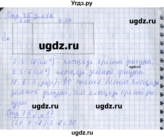 ГДЗ (Решебник №1 к старой тетради) по математике 3 класс (рабочая тетрадь) Дорофеев Г.В. / часть 2. страницы / 75