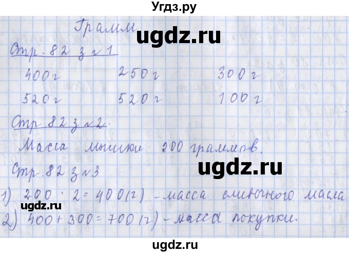 ГДЗ (Решебник №1 к старой тетради) по математике 3 класс (рабочая тетрадь) Дорофеев Г.В. / часть 2. страницы / 82