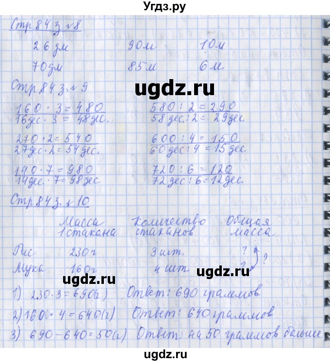 ГДЗ (Решебник №1 к старой тетради) по математике 3 класс (рабочая тетрадь) Дорофеев Г.В. / часть 2. страницы / 84