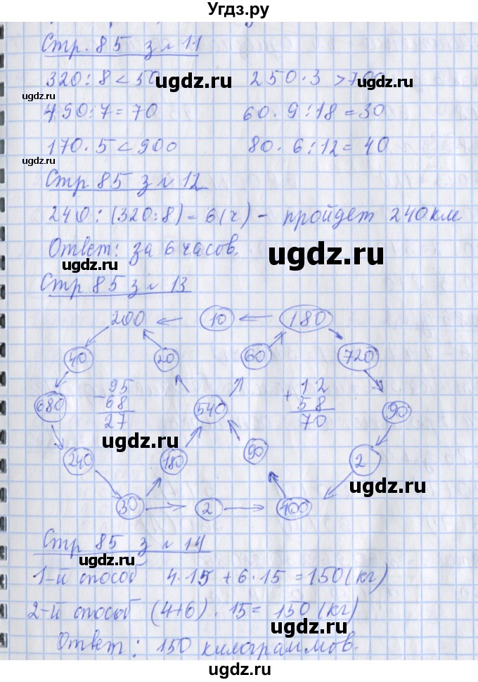 ГДЗ (Решебник №1 к старой тетради) по математике 3 класс (рабочая тетрадь) Дорофеев Г.В. / часть 2. страницы / 85