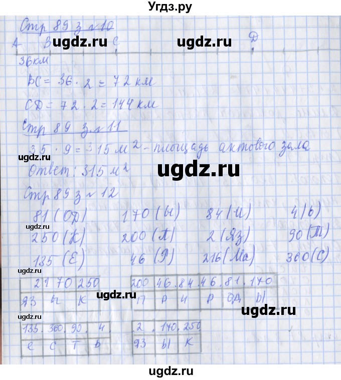 ГДЗ (Решебник №1 к старой тетради) по математике 3 класс (рабочая тетрадь) Дорофеев Г.В. / часть 2. страницы / 89