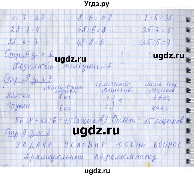 ГДЗ (Решебник №1 к старой тетради) по математике 3 класс (рабочая тетрадь) Дорофеев Г.В. / часть 2. страницы / 9(продолжение 2)