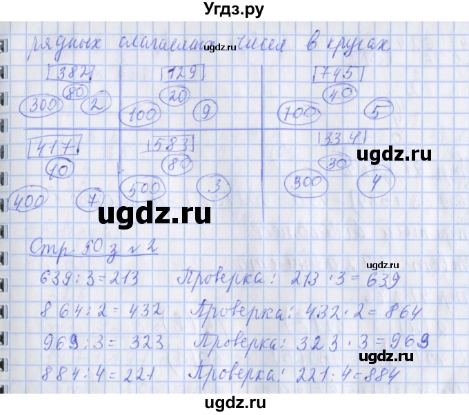 ГДЗ (Решебник №1 к старой тетради) по математике 3 класс (рабочая тетрадь) Дорофеев Г.В. / часть 2. страницы / 90(продолжение 2)