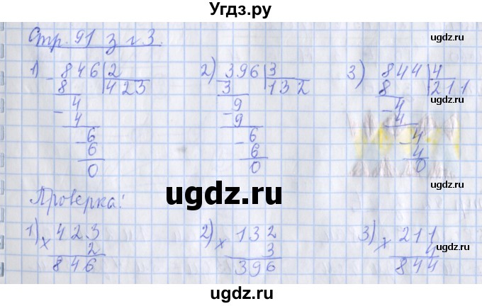 ГДЗ (Решебник №1 к старой тетради) по математике 3 класс (рабочая тетрадь) Дорофеев Г.В. / часть 2. страницы / 91