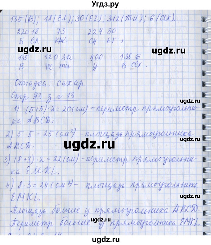 ГДЗ (Решебник №1 к старой тетради) по математике 3 класс (рабочая тетрадь) Дорофеев Г.В. / часть 2. страницы / 93(продолжение 2)