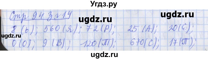 ГДЗ (Решебник №1 к старой тетради) по математике 3 класс (рабочая тетрадь) Дорофеев Г.В. / часть 2. страницы / 94