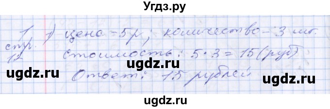 ГДЗ (Решебник №2 к старой тетради) по математике 3 класс (рабочая тетрадь) Дорофеев Г.В. / часть 1. страницы / 12