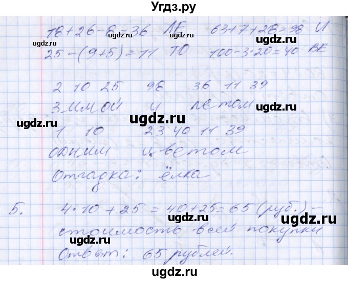 ГДЗ (Решебник №2 к старой тетради) по математике 3 класс (рабочая тетрадь) Дорофеев Г.В. / часть 1. страницы / 13(продолжение 2)