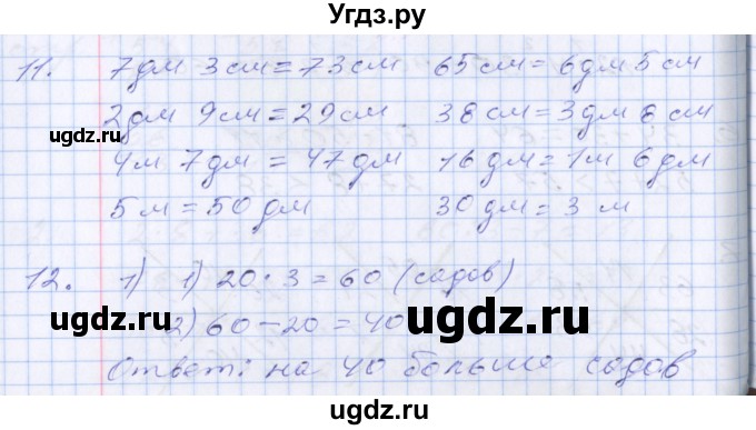 ГДЗ (Решебник №2 к старой тетради) по математике 3 класс (рабочая тетрадь) Дорофеев Г.В. / часть 1. страницы / 17