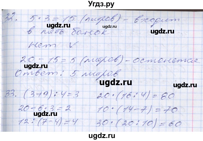 ГДЗ (Решебник №2 к старой тетради) по математике 3 класс (рабочая тетрадь) Дорофеев Г.В. / часть 1. страницы / 22(продолжение 2)