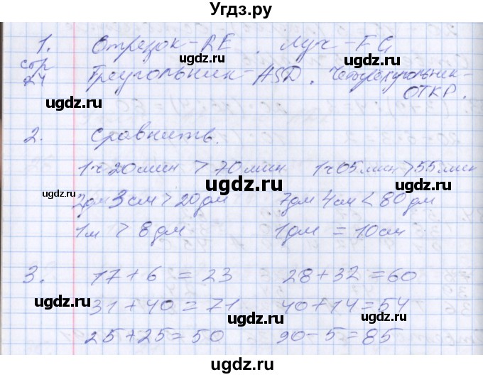 ГДЗ (Решебник №2 к старой тетради) по математике 3 класс (рабочая тетрадь) Дорофеев Г.В. / часть 1. страницы / 24