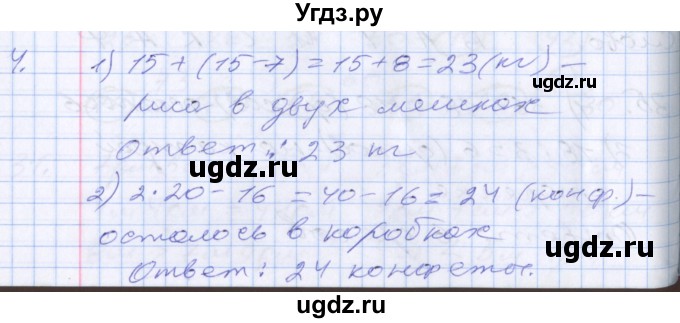 ГДЗ (Решебник №2 к старой тетради) по математике 3 класс (рабочая тетрадь) Дорофеев Г.В. / часть 1. страницы / 25